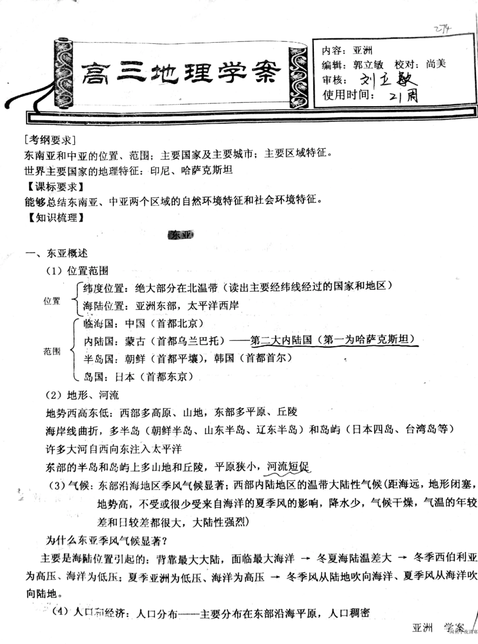 2世界地理68.pdf_第2页