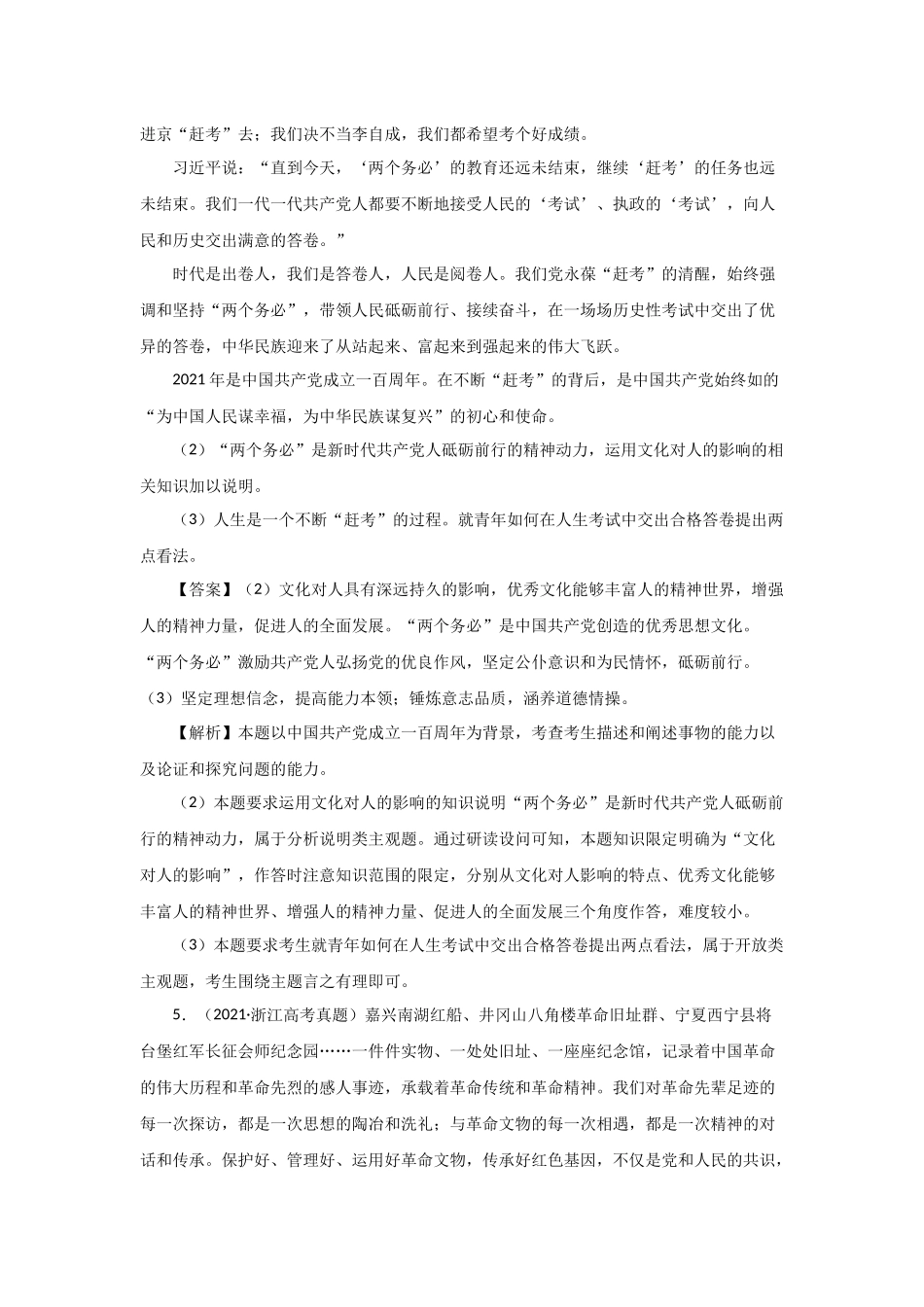 三年高考（2019-2021）政治试题分项汇编——专题09 文化与生活（教师版）.doc_第3页