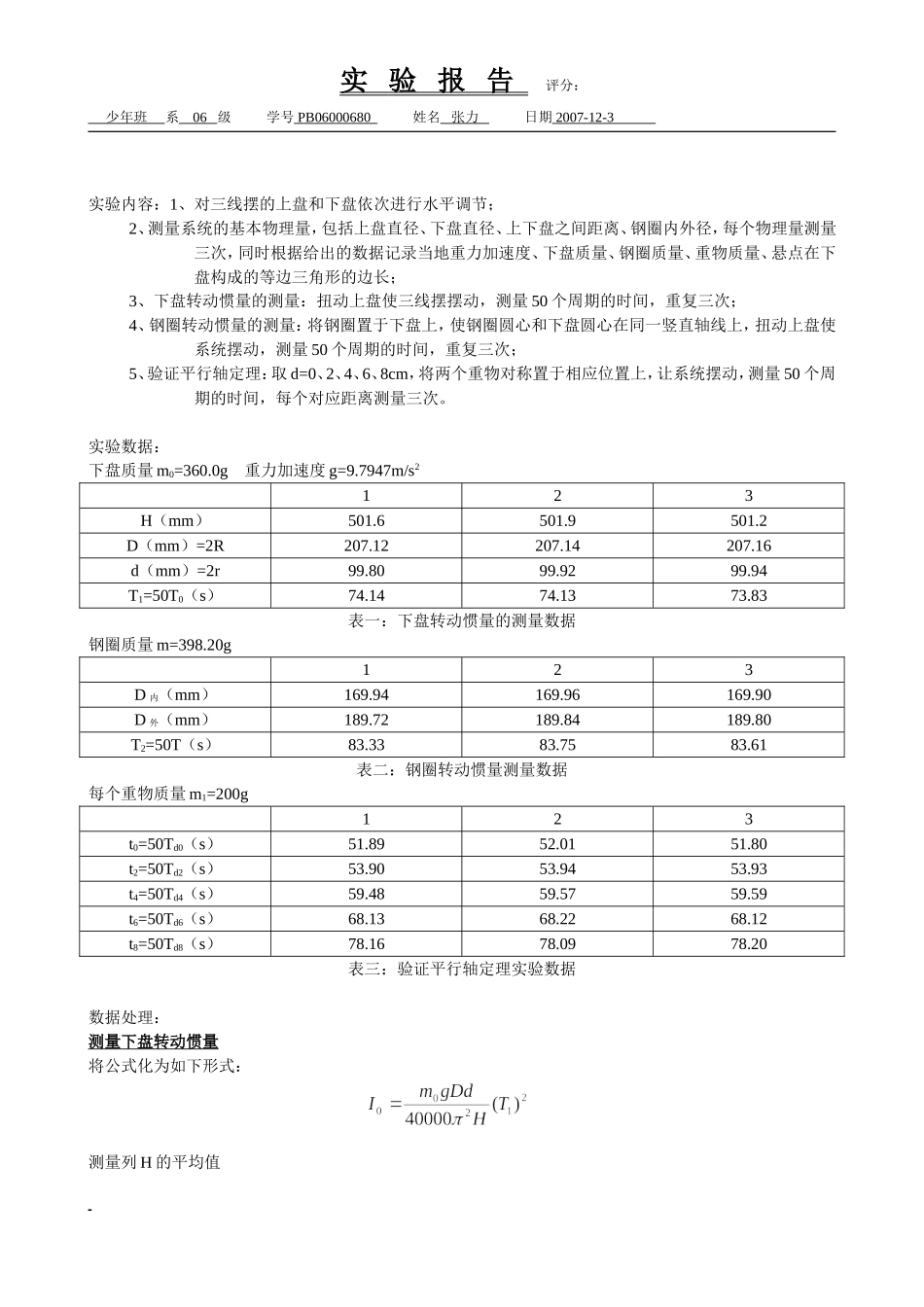 三线摆##.doc_第2页