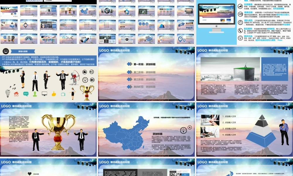 商务起航年中年终汇报总结工作汇报.ppt