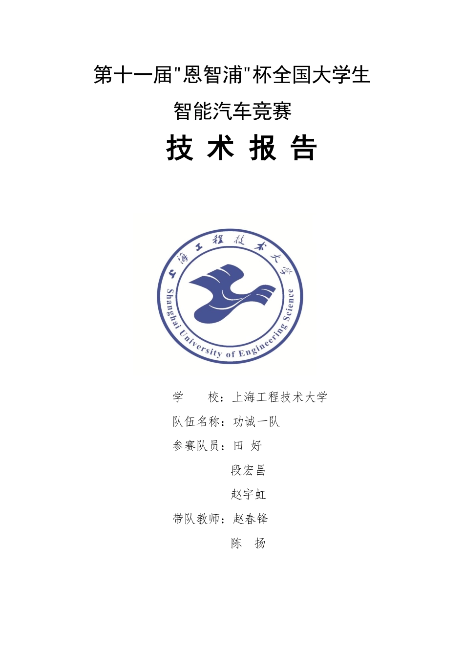 上海工程技术大学(1).pdf_第1页