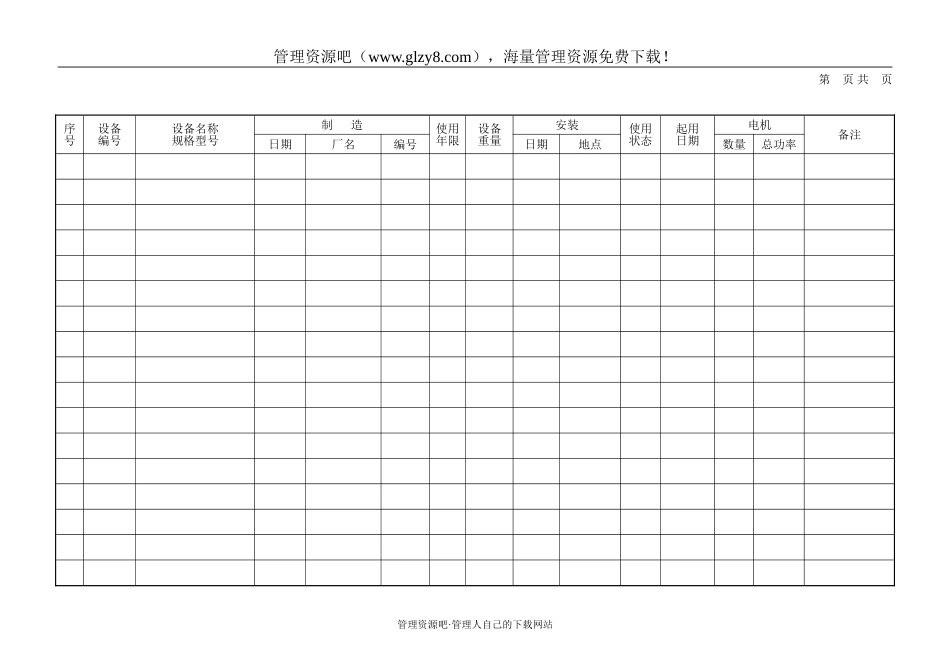 设备管理台账-107.doc_第1页