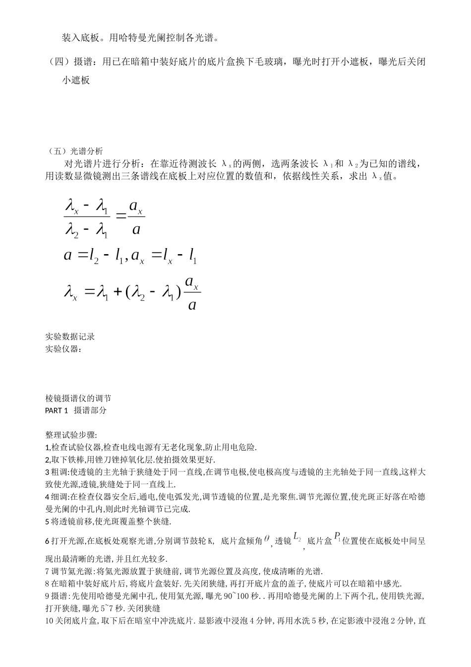 摄谱与读谱.docx_第2页