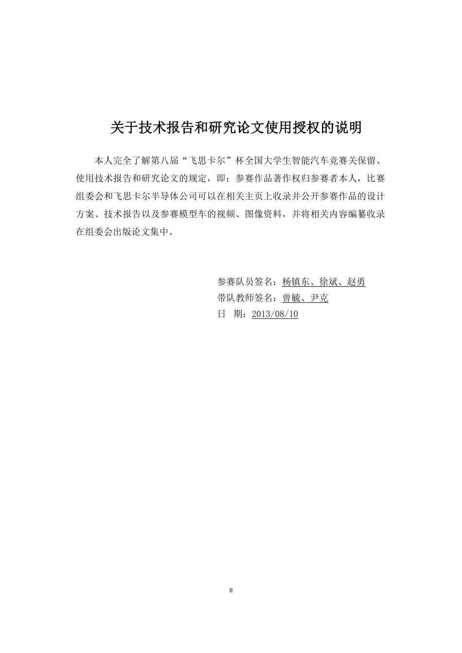 摄像头组_杭州电子科技大学信息工程学院_杭电信工摄像头1队_技术报告.pdf_第2页