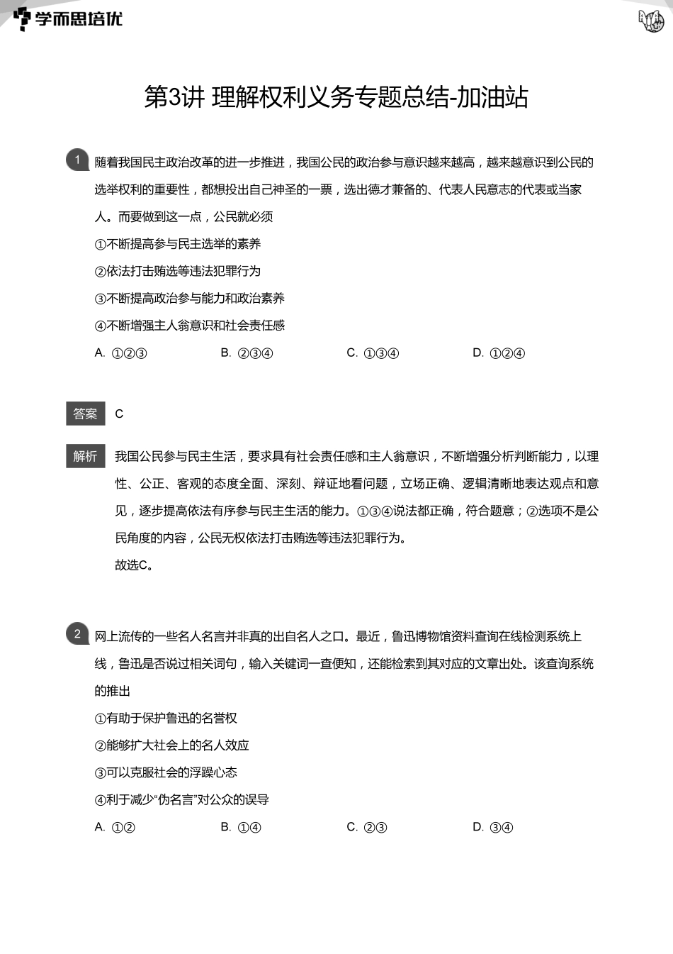 03 理解权利义务专题总结课后巩固解析(1).pdf_第1页