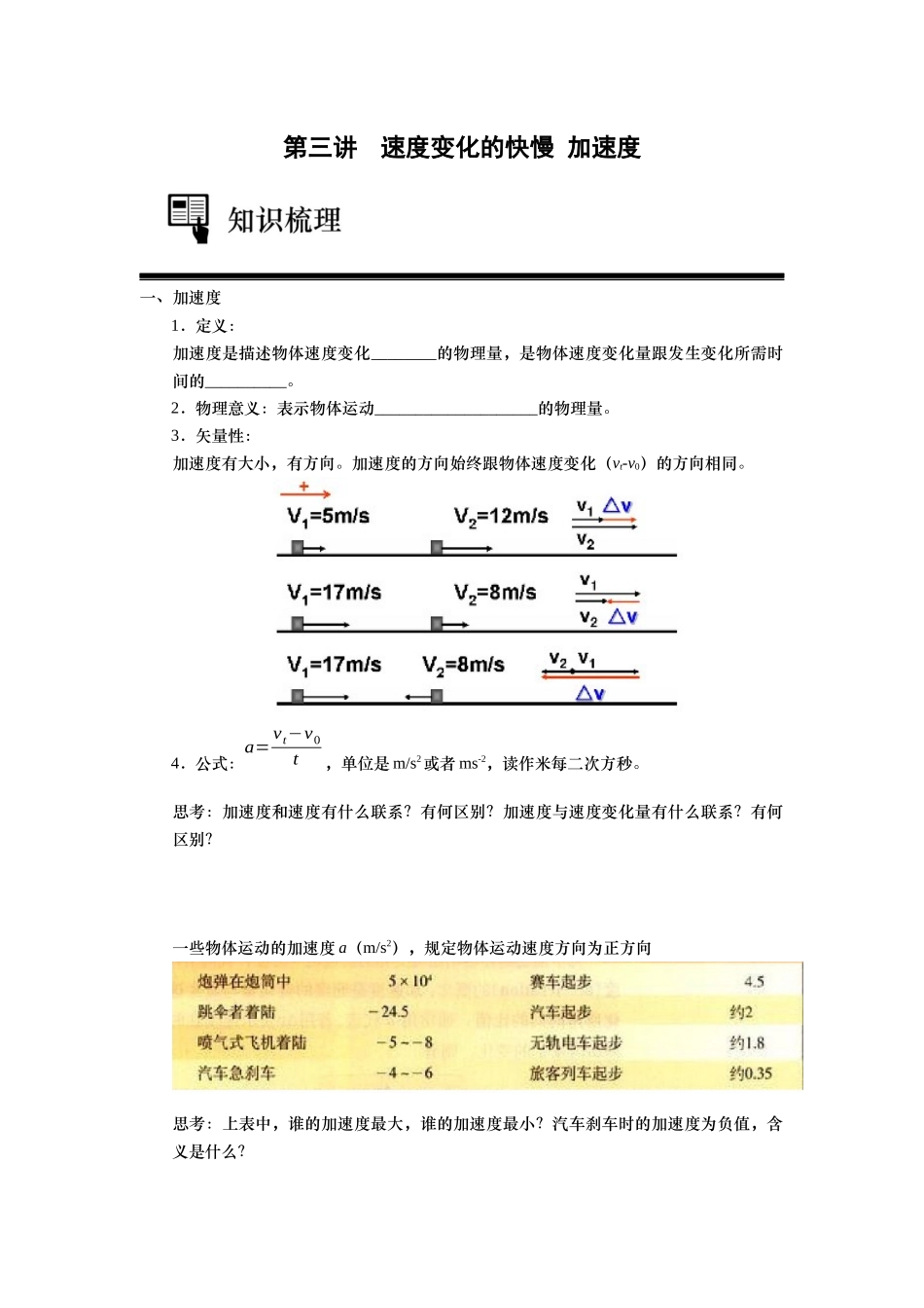 03讲 速度变化的快慢 加速度（学生版）.docx_第1页