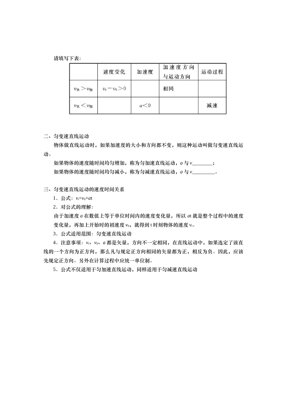 03讲 速度变化的快慢 加速度（学生版）.docx_第2页
