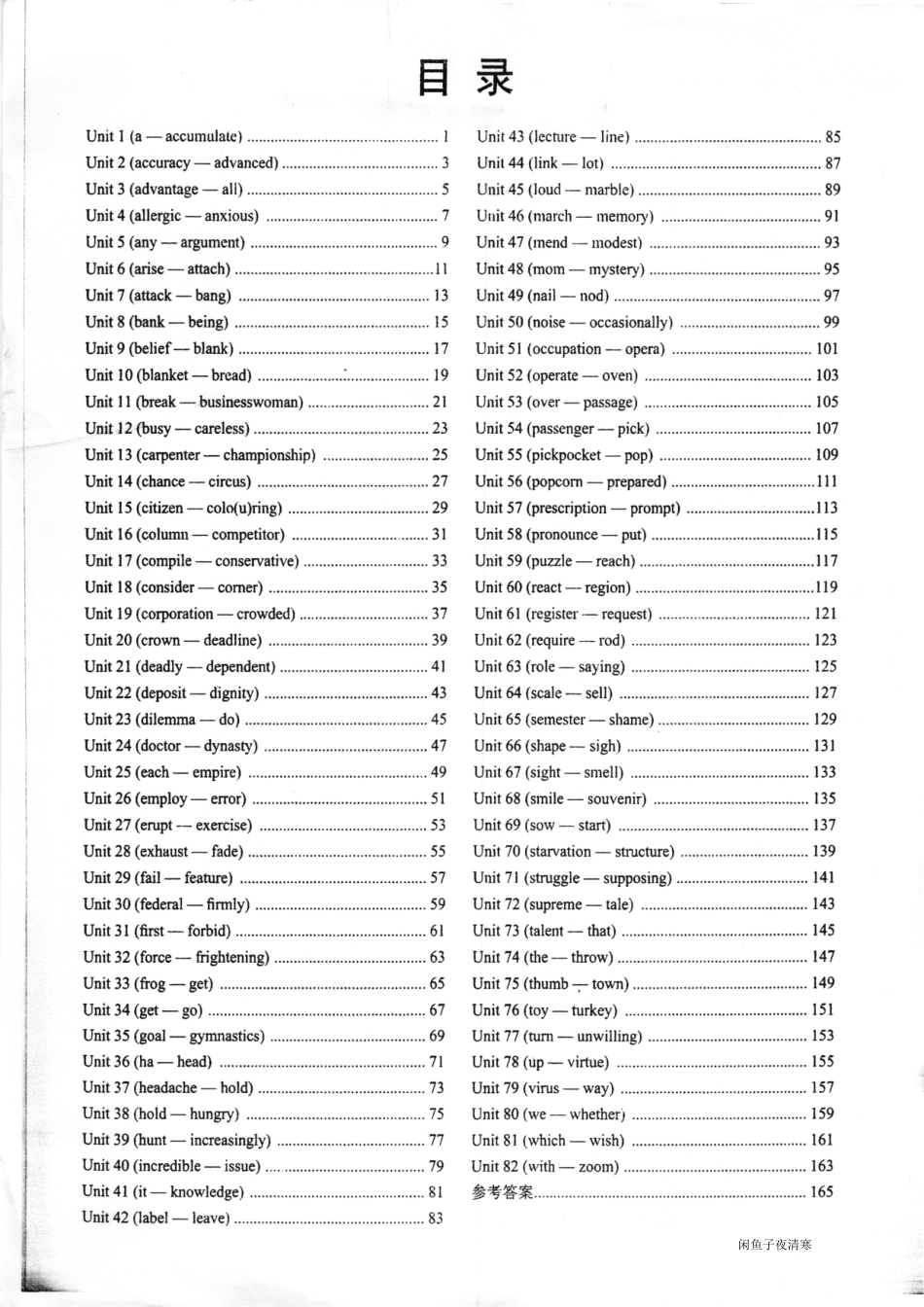 3 衡水中学一轮复习资料 词汇检测199.pdf_第2页