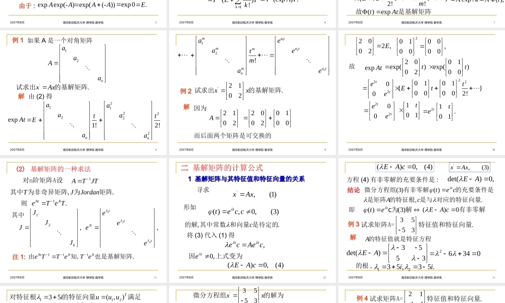 3 常系数线性微分方程组.ppt