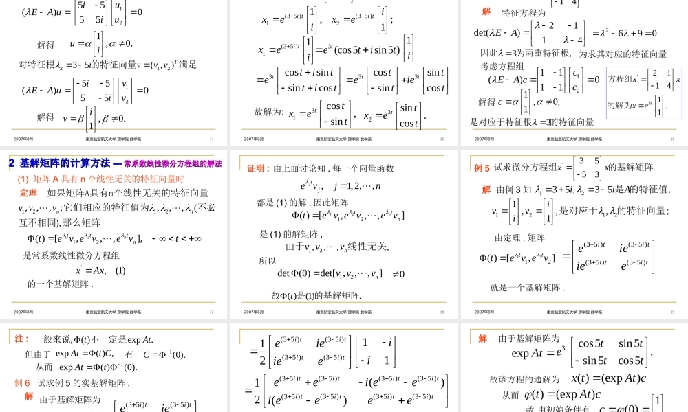 3 常系数线性微分方程组.ppt