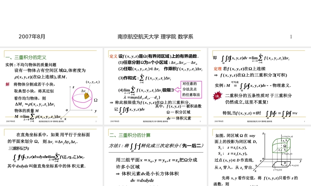 3 三重积分的计算-1.ppt