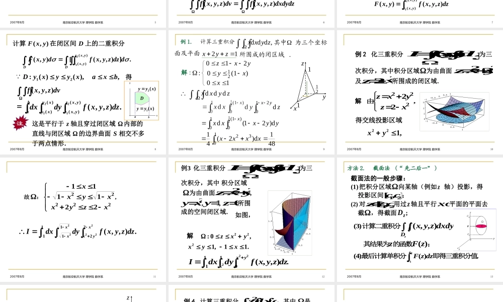 3 三重积分的计算-1.ppt