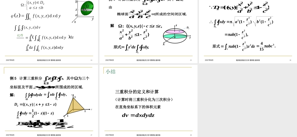 3 三重积分的计算-1.ppt
