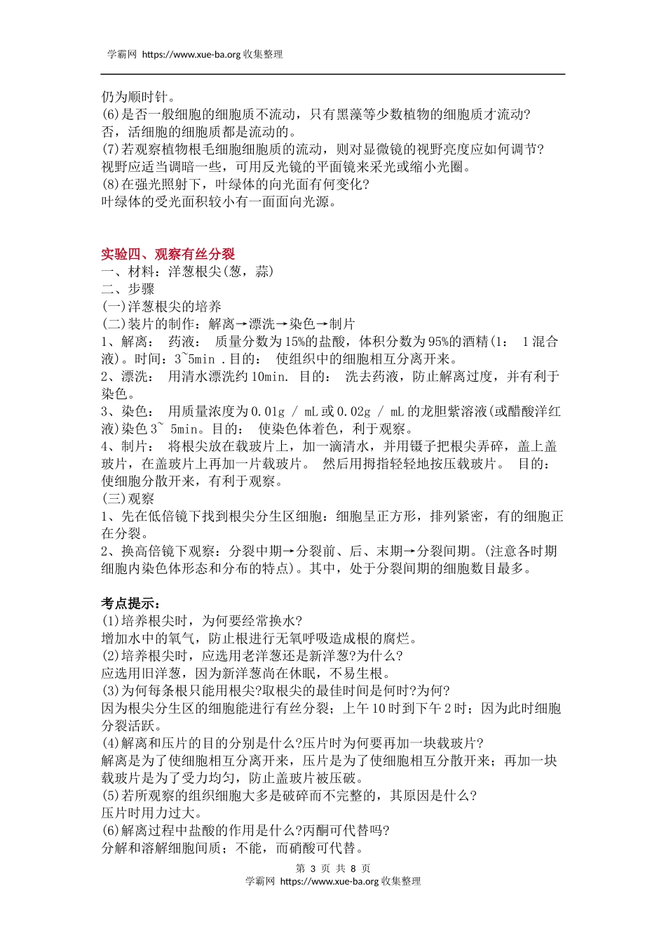 【生物】高中生物常考实验内容汇总.docx_第3页