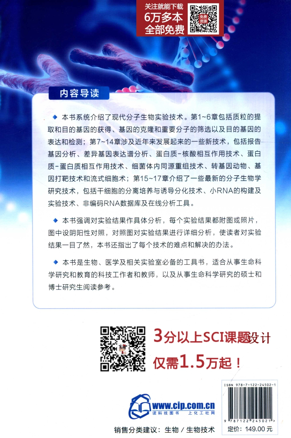 1、现代分子生物学技术及实验技巧.pdf_第2页