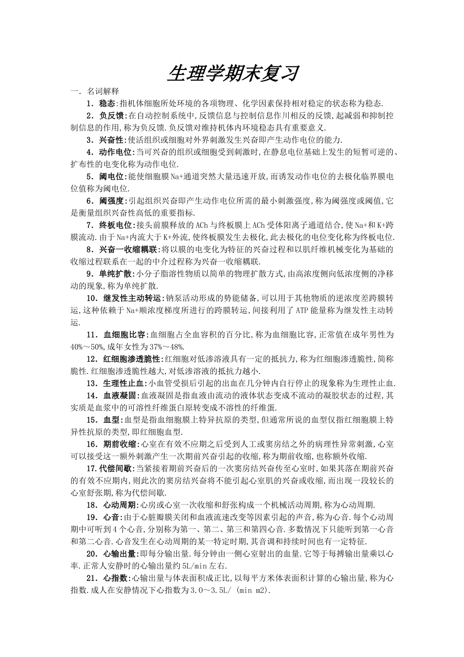 生理学期末复习.doc_第1页