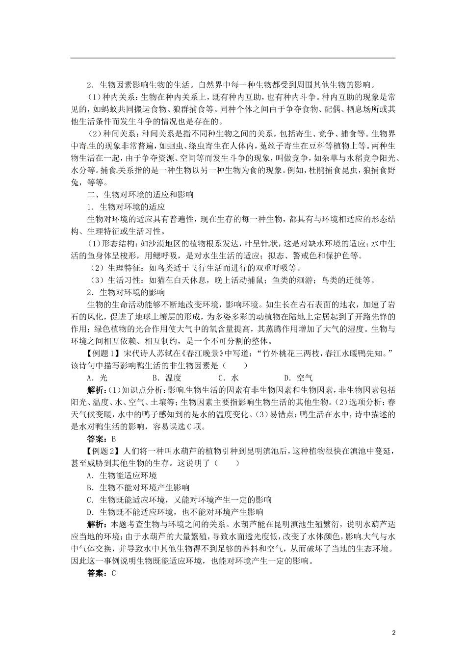 生物与环境的关系 习题1 含答案.doc_第2页