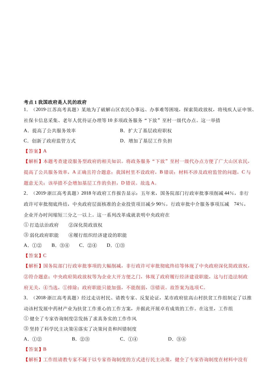 十年高考真题分类汇编（2010-2019）政治 专题06 为人民服务的政府 Word版含解析.docx_第1页