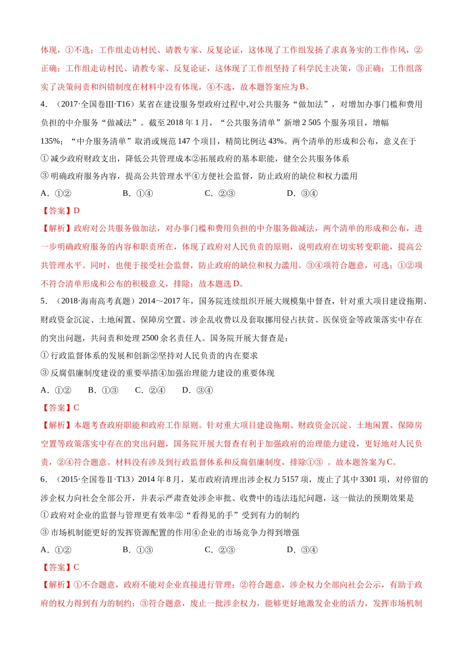 十年高考真题分类汇编（2010-2019）政治 专题06 为人民服务的政府 Word版含解析.docx_第2页