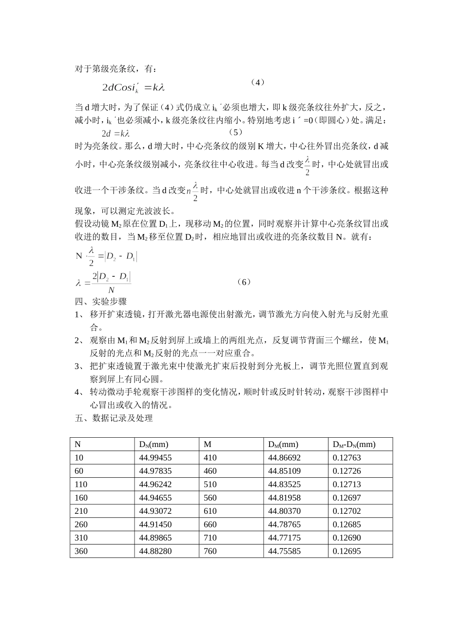 实验报告23迈克尔逊干涉实验.doc_第2页