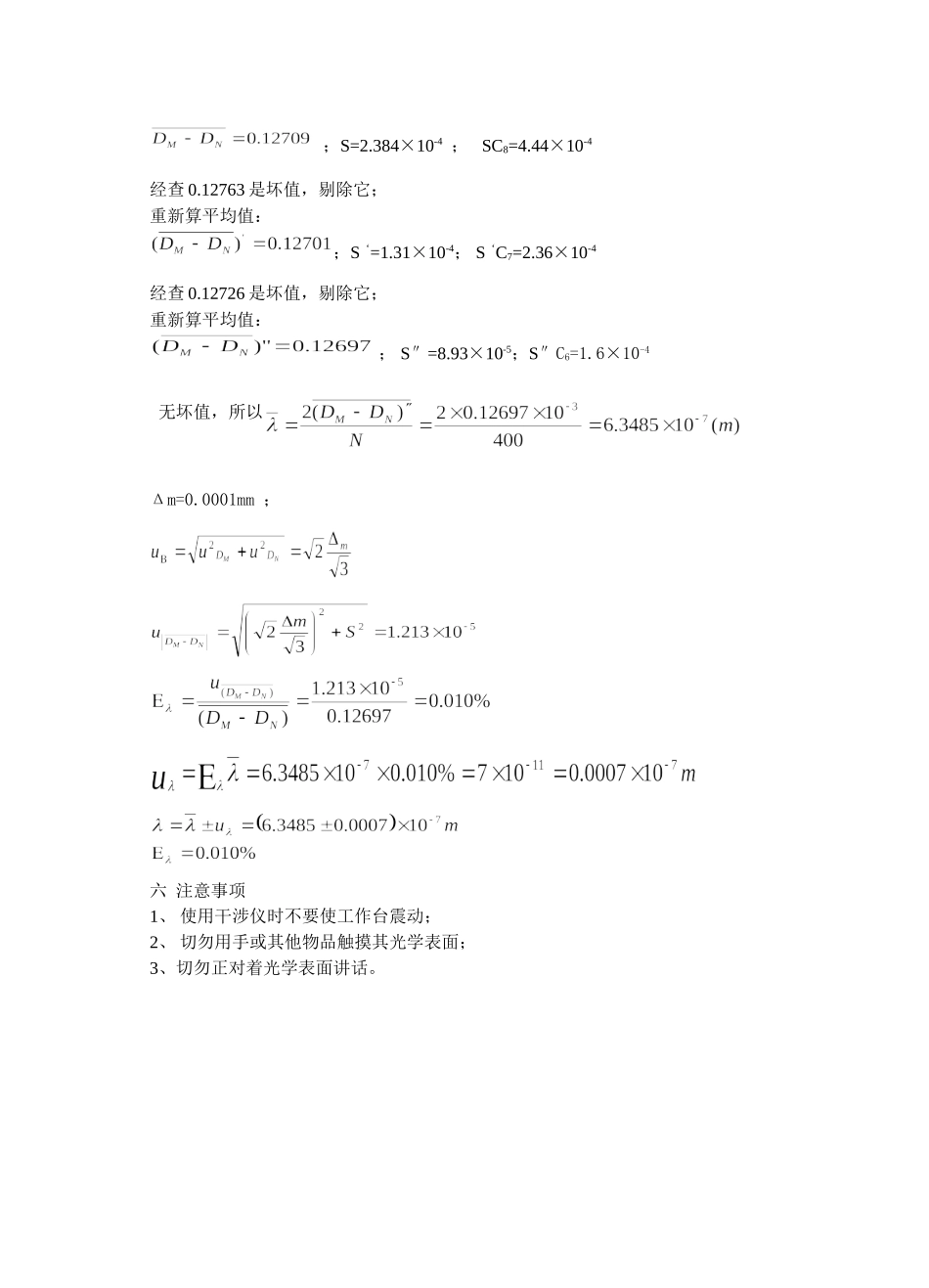 实验报告23迈克尔逊干涉实验.doc_第3页