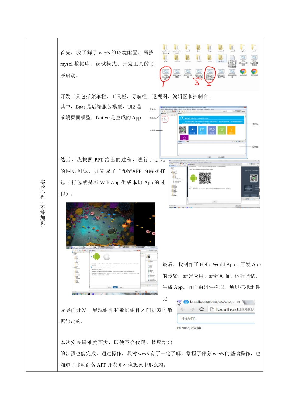 实验报告书--移动商务APP开发（一）201720110614 农学172陈超楠.docx_第3页