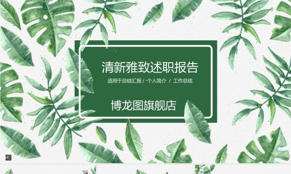 述职报告-06.pptx