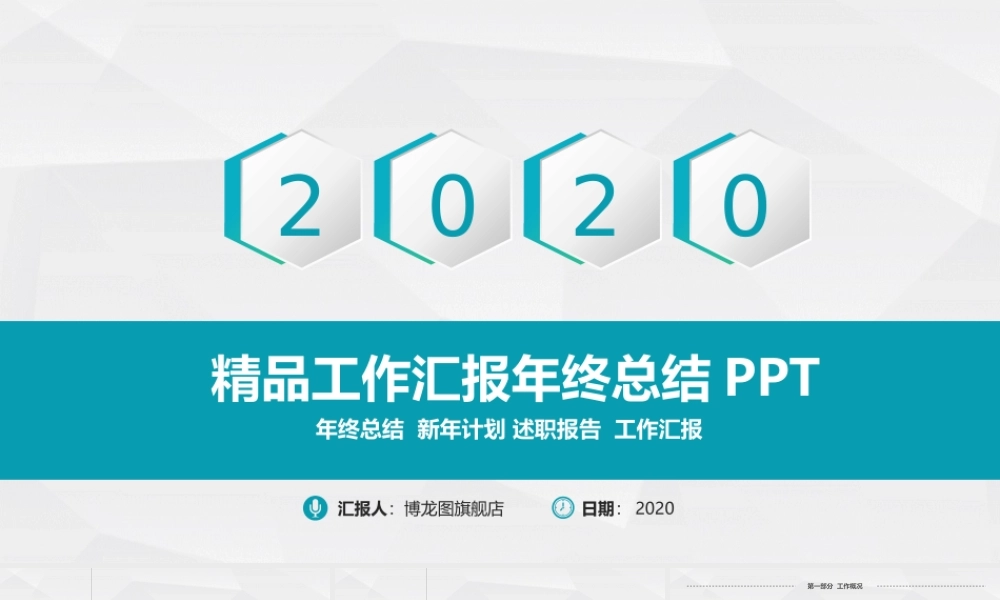 述职报告-16.pptx
