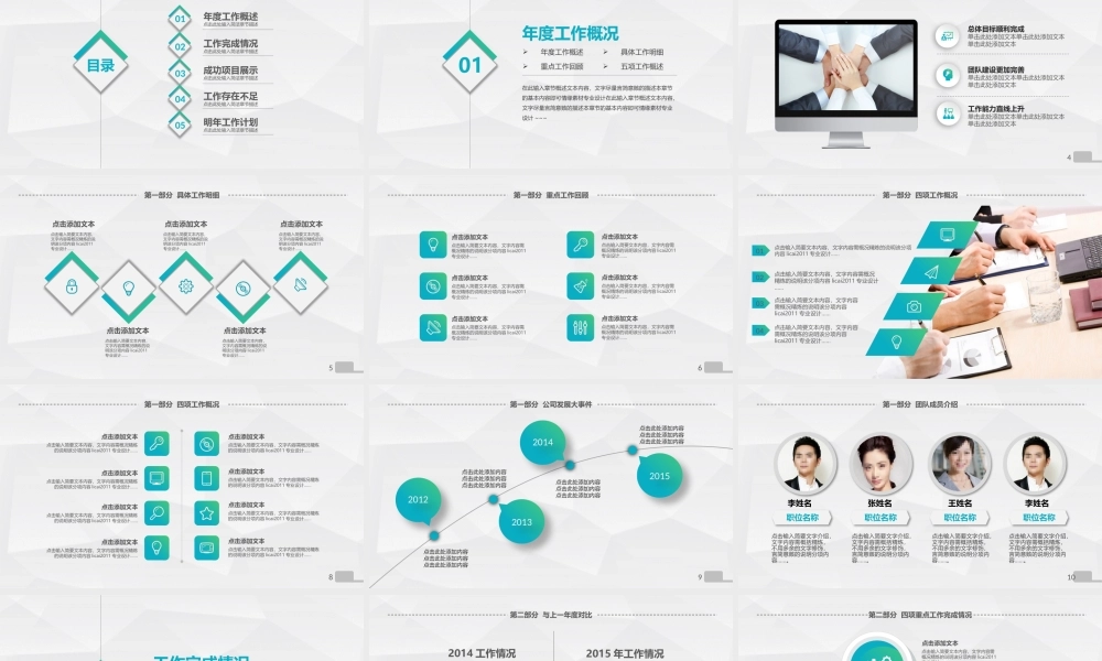 述职报告-16.pptx