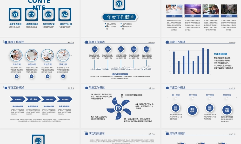 述职报告-26.pptx