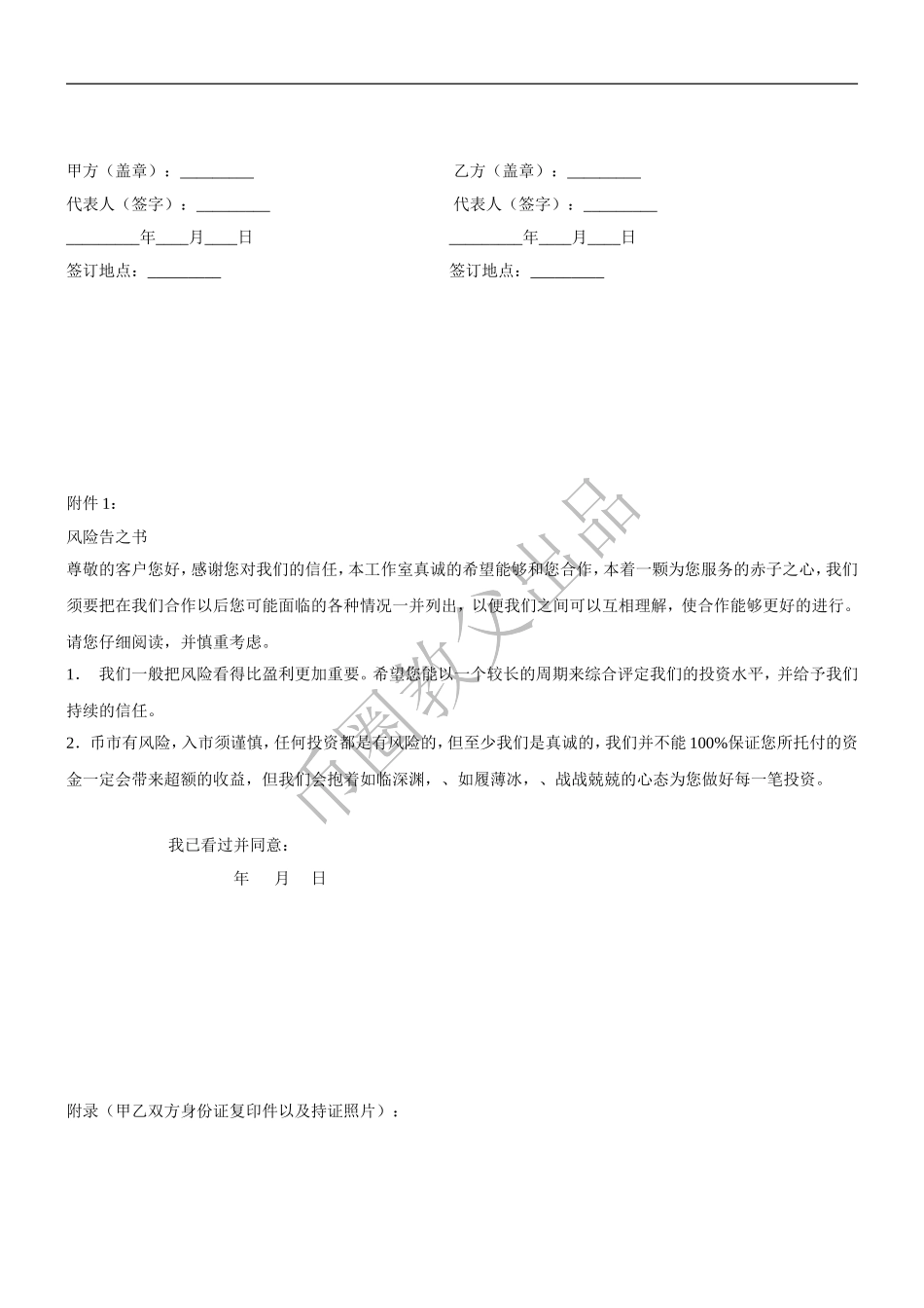 数字货币操盘委托协议书.doc_第3页