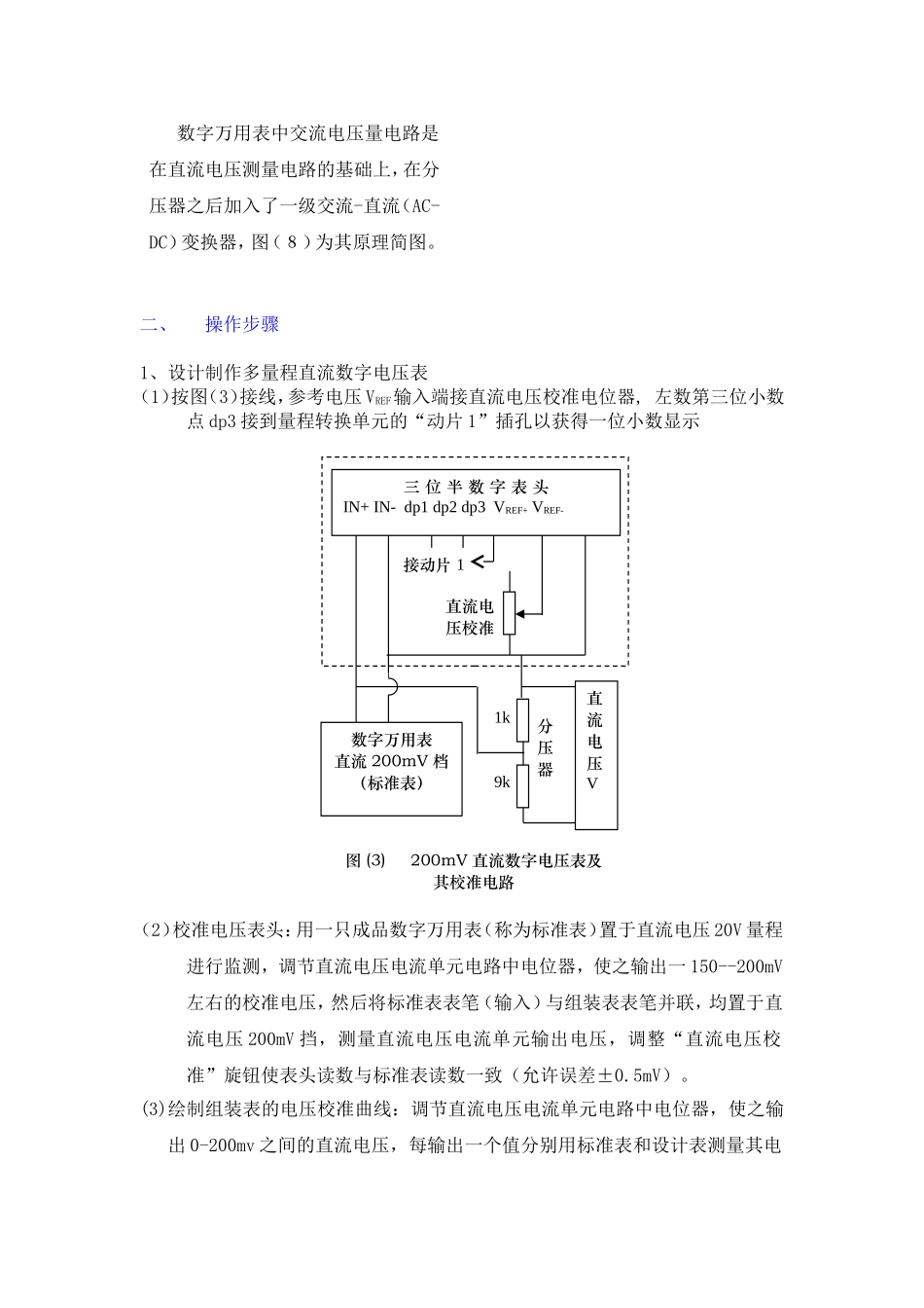 数字万用表的设计(1).doc_第2页