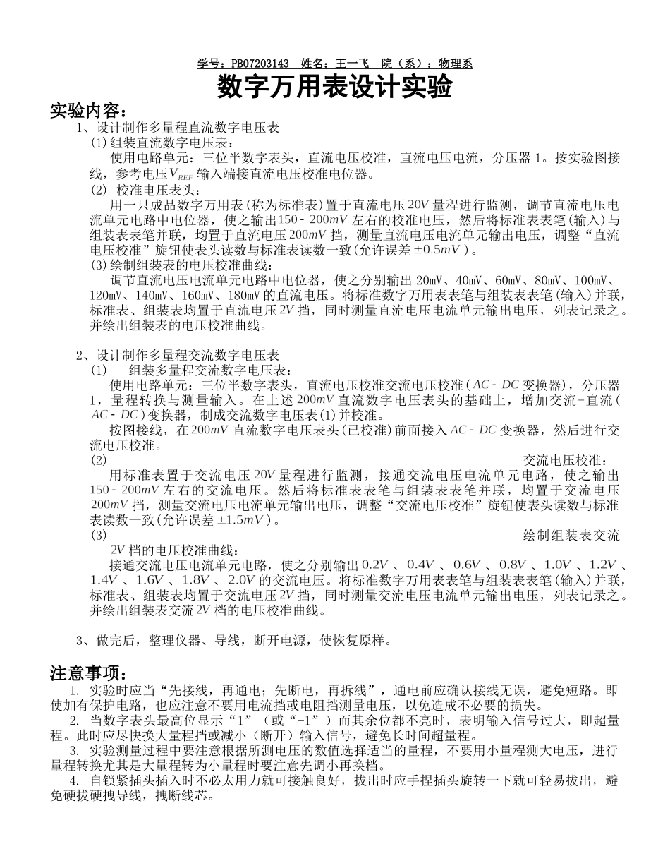 数字万用表设计实验 (2)1.doc_第1页