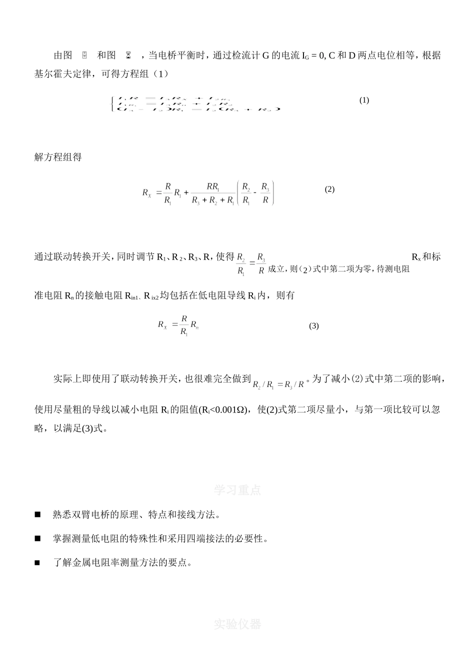 双臂电桥讲义.doc_第3页