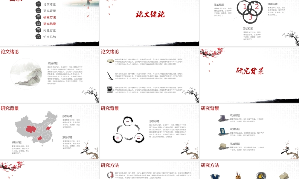 水墨中国风答辩论文模板(1).pptx