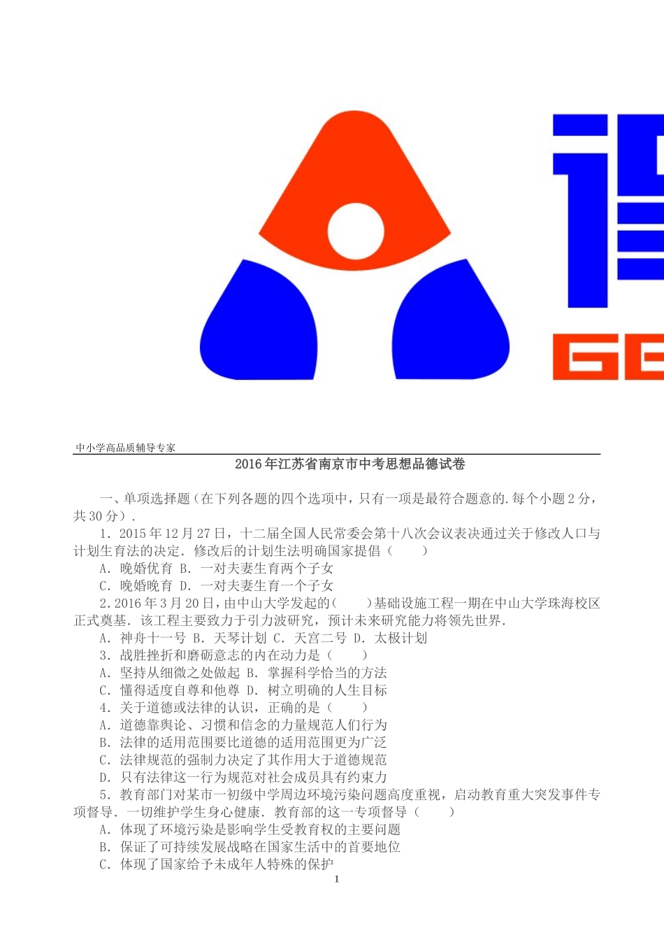 思想品德.doc_第1页