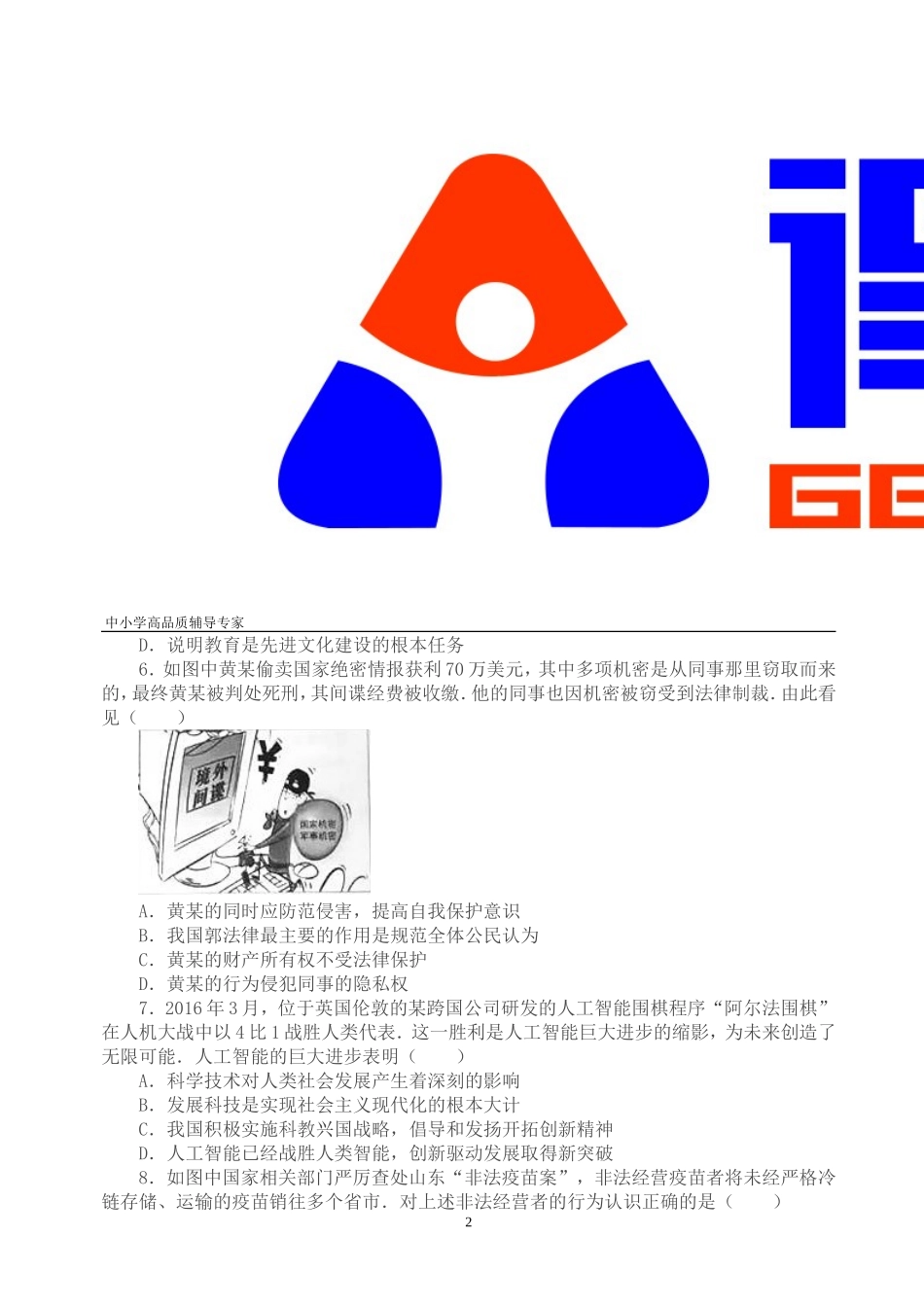 思想品德.doc_第2页