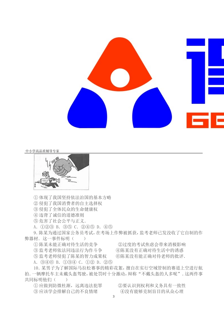 思想品德.doc_第3页