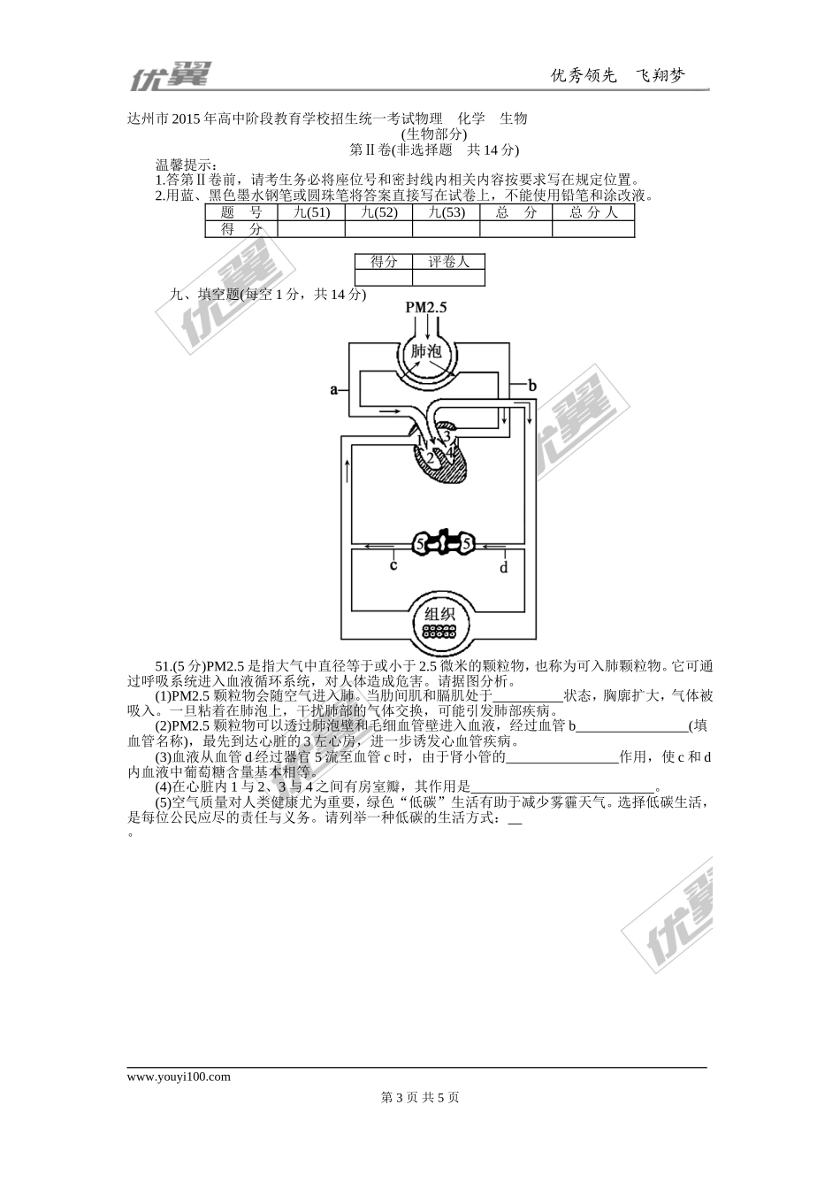 四川省达州市2015年中考理综（生物部分）试题（word版含答案）.doc_第3页