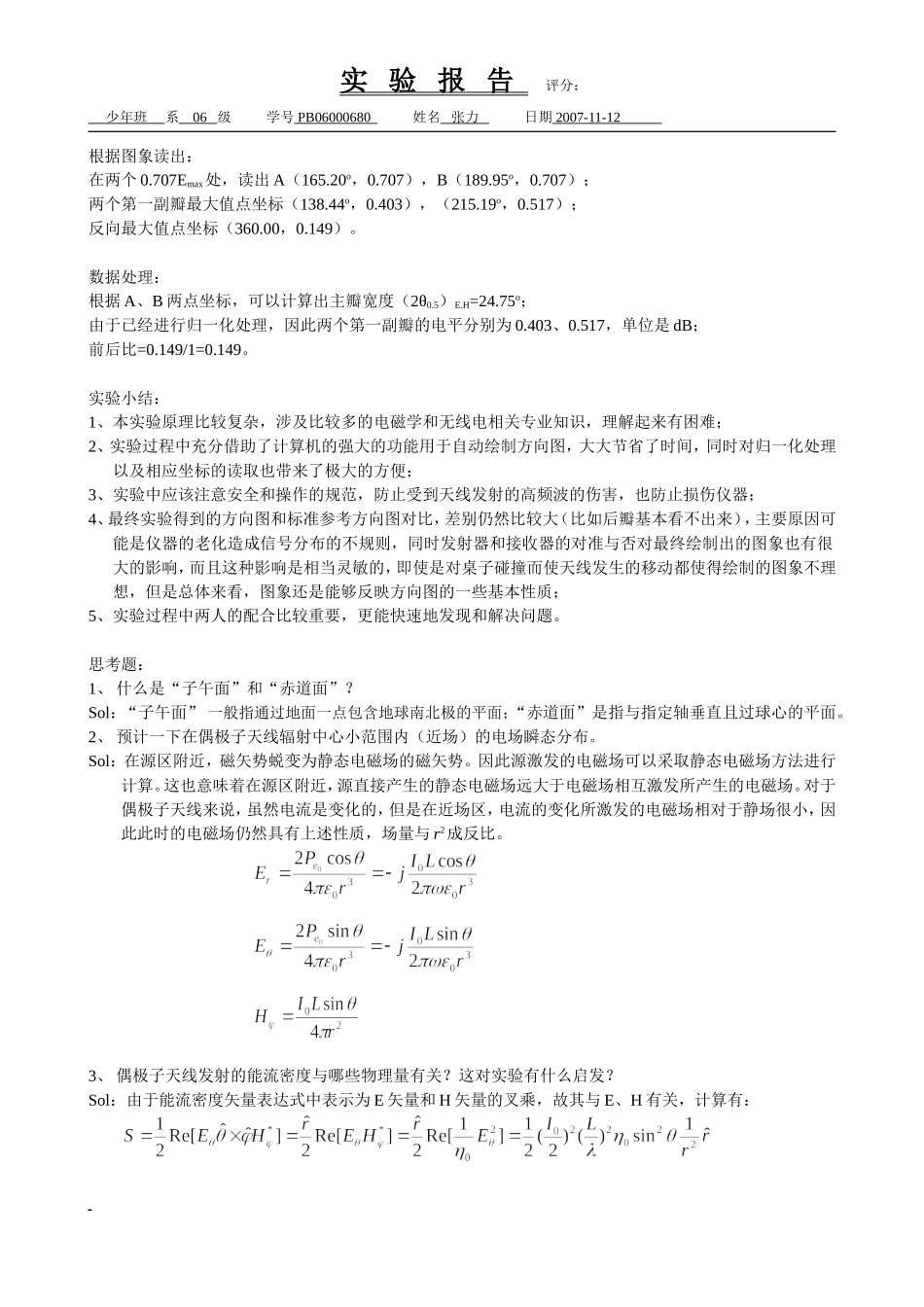 天线辐射的方向特性(1).doc_第3页