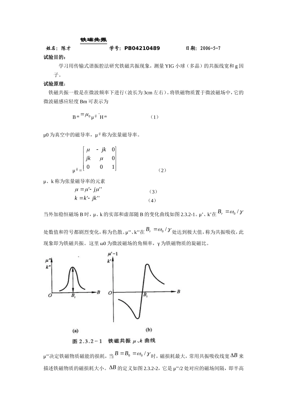 铁磁共振批改 (2).doc_第1页