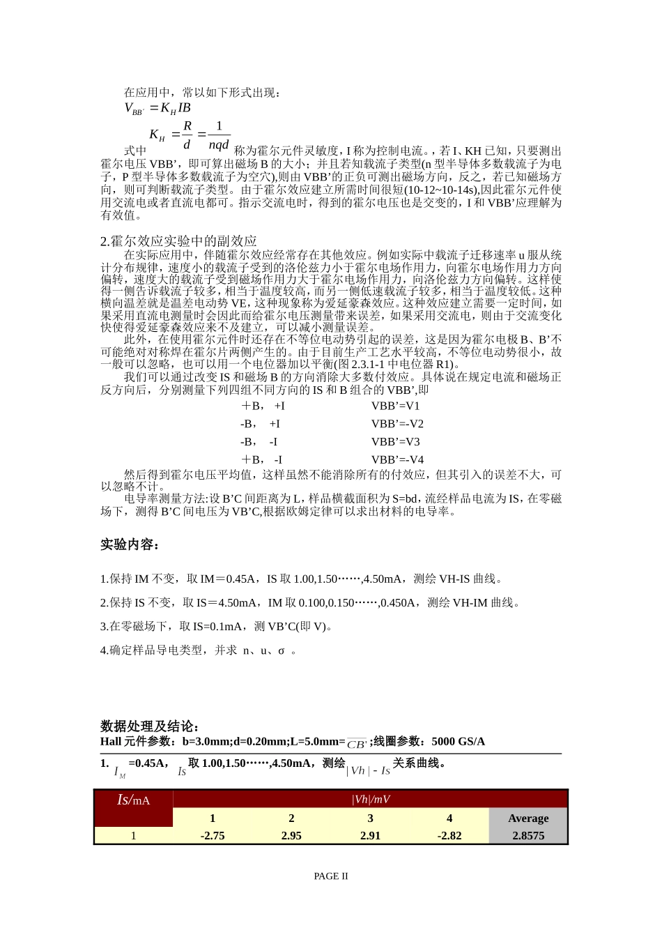 通过霍尔 效应测量磁场(1).doc_第2页