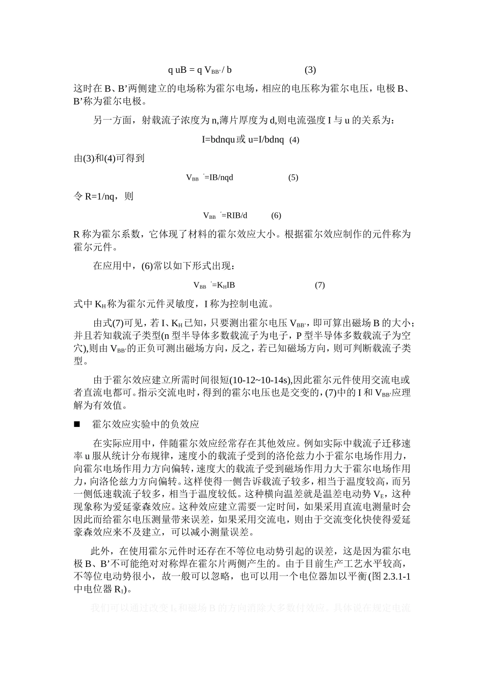 通过霍尔效应测量磁场·.doc_第2页