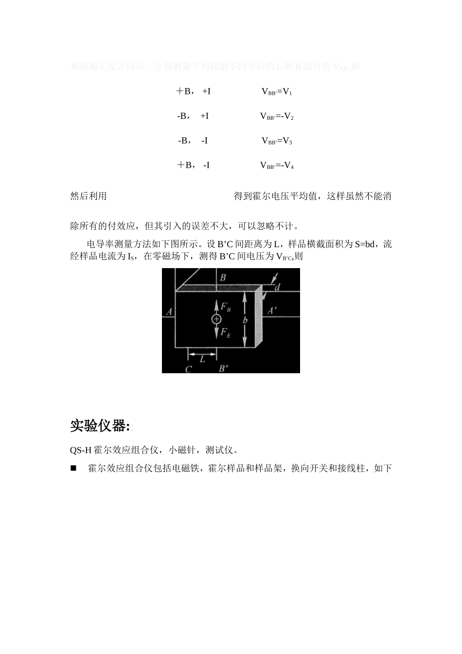 通过霍尔效应测量磁场·.doc_第3页