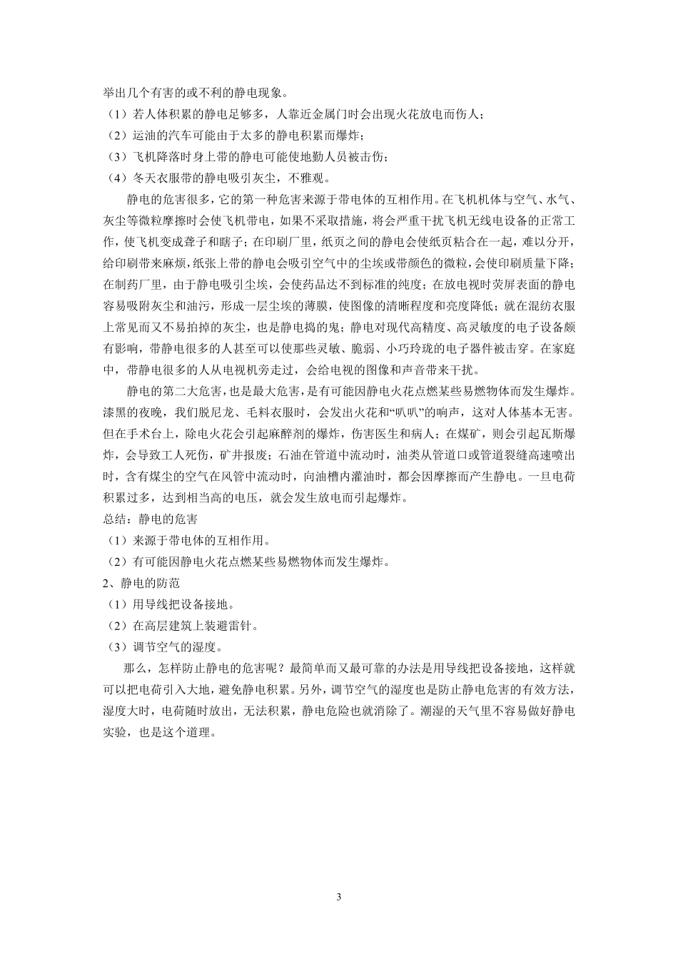 04电场综合应用 静电的利用和防范-学生版.pdf_第3页