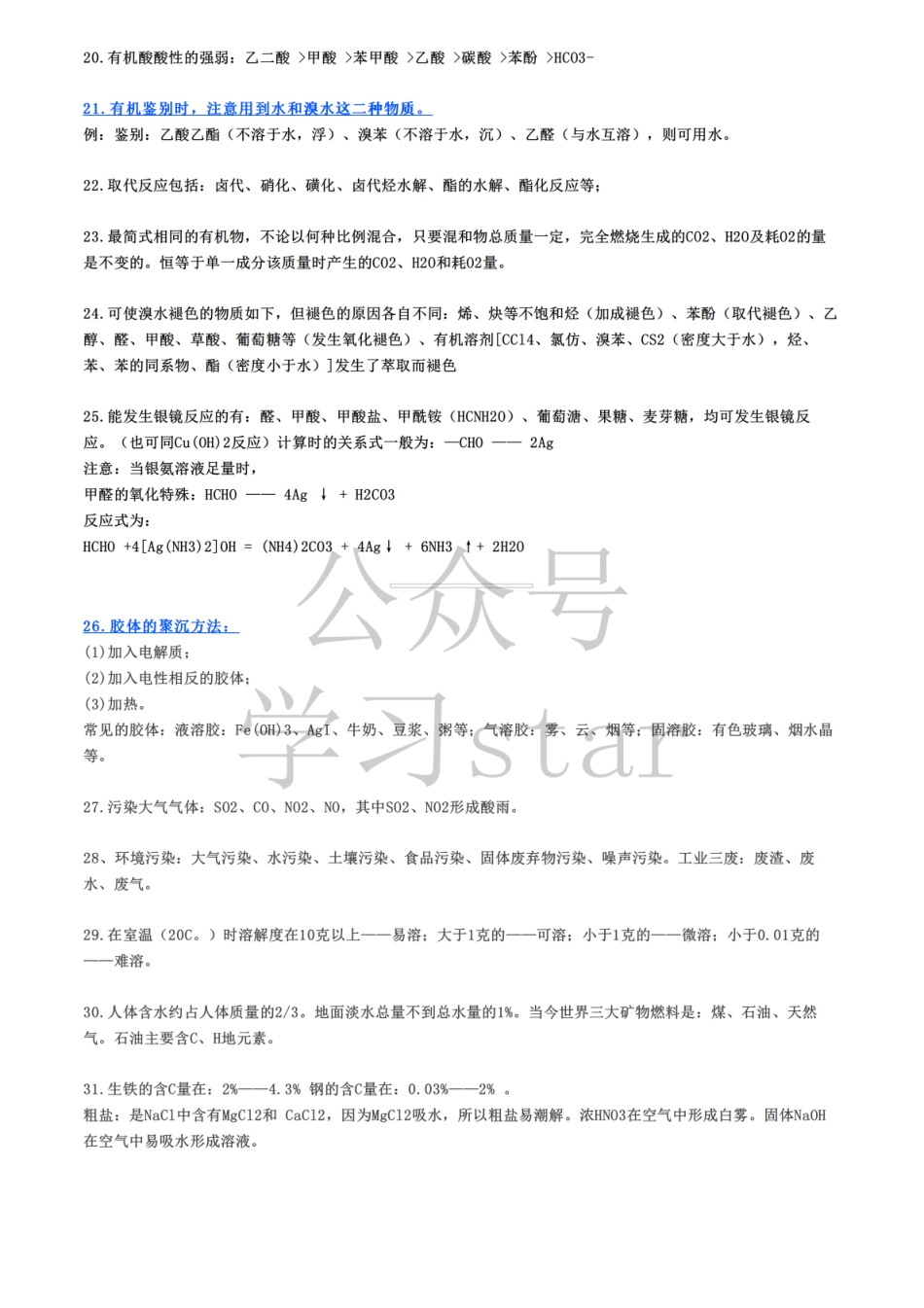 【总结】化学考试逃不出这30个规律这份总结有点稳 .pdf_第3页