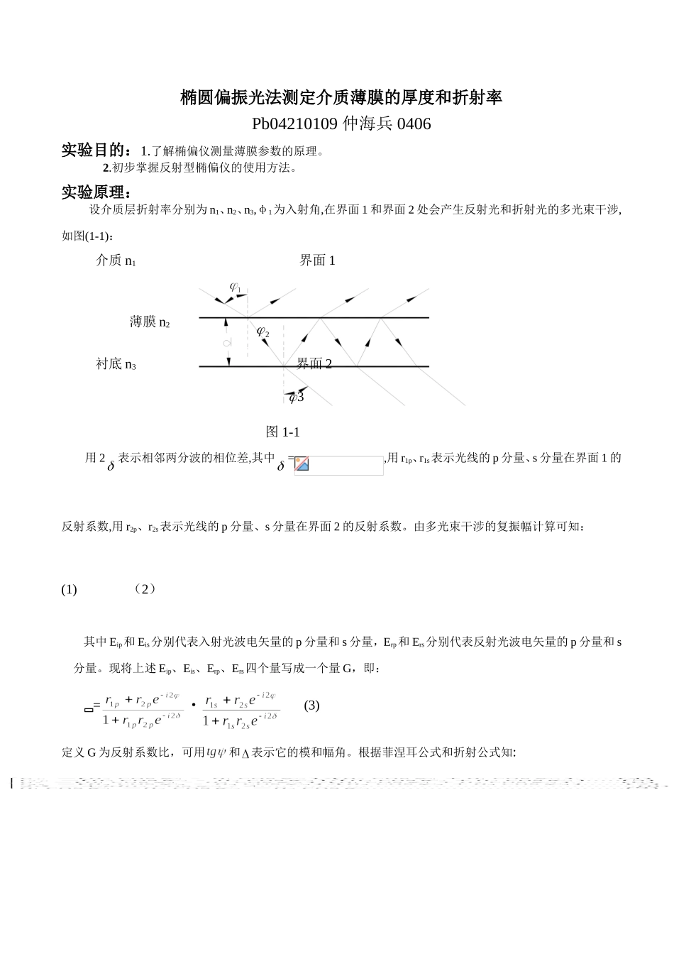 椭偏仪报告.doc_第1页
