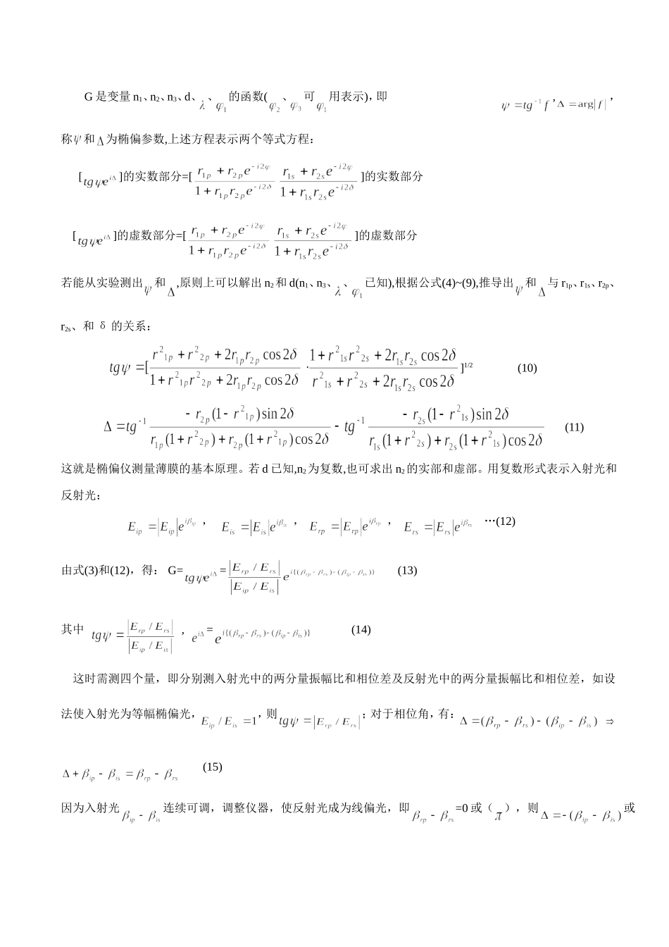 椭偏仪报告.doc_第2页