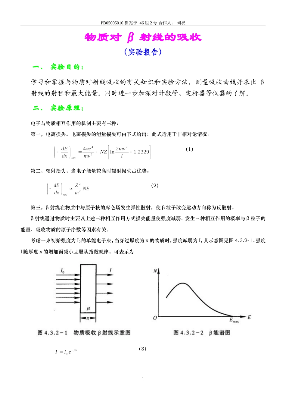 物质对β射线的吸收 (8).doc_第1页