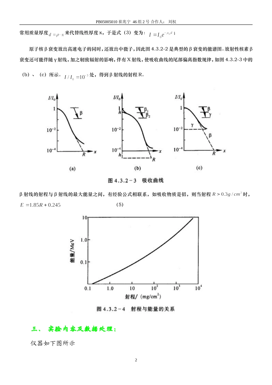 物质对β射线的吸收 (8).doc_第2页